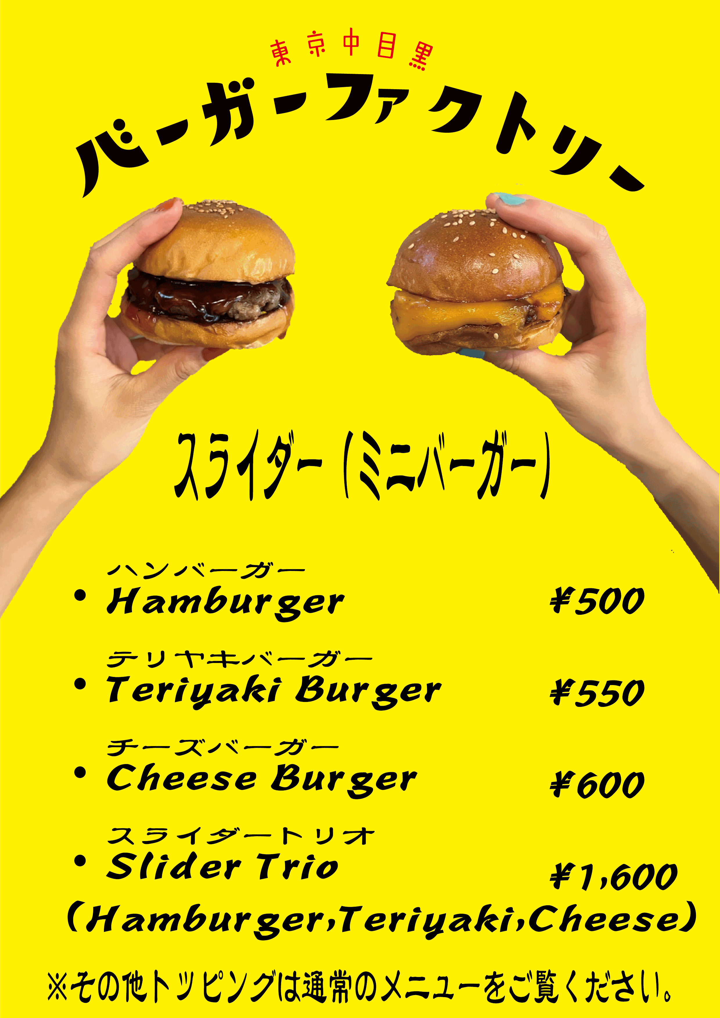 中目黒 Burger Factory
